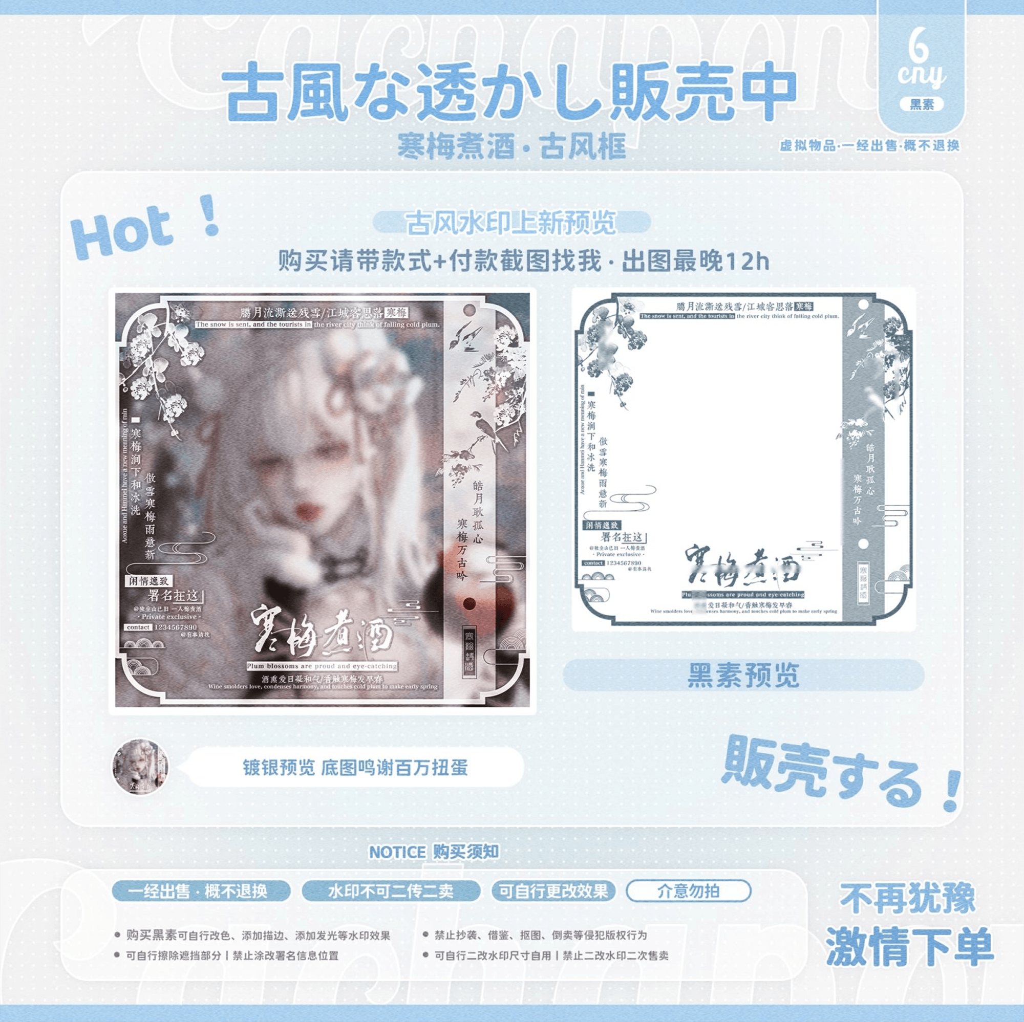 寒梅煮酒 原创头像设稿风古风头像框黑素水印