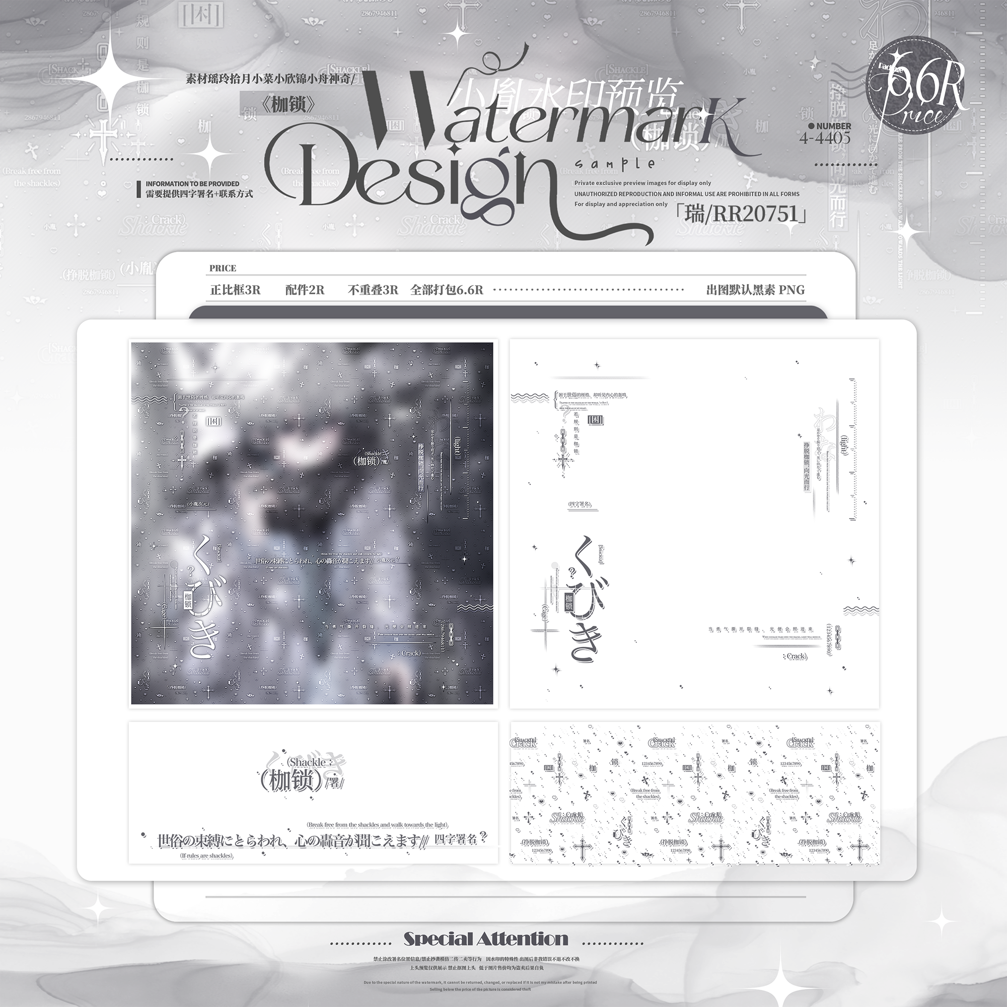 「枷锁」原创头像日漫男用黑素水印套组 双层不重叠全屏水印