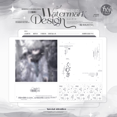 「枷锁」原创头像日漫男用黑素水印套组 双层不重叠全屏水印