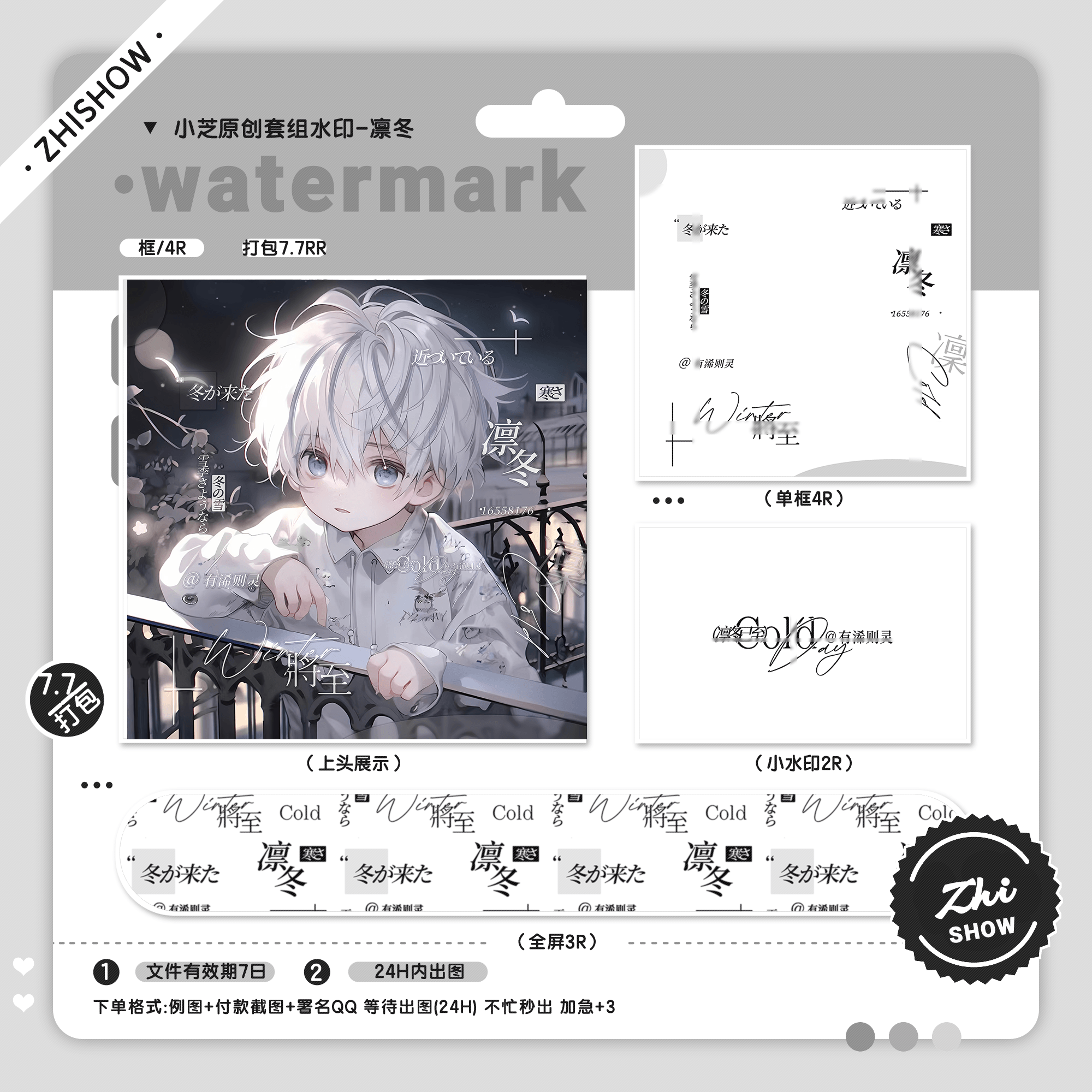 凛冬 原创头像男用简约百搭黑素水印套组