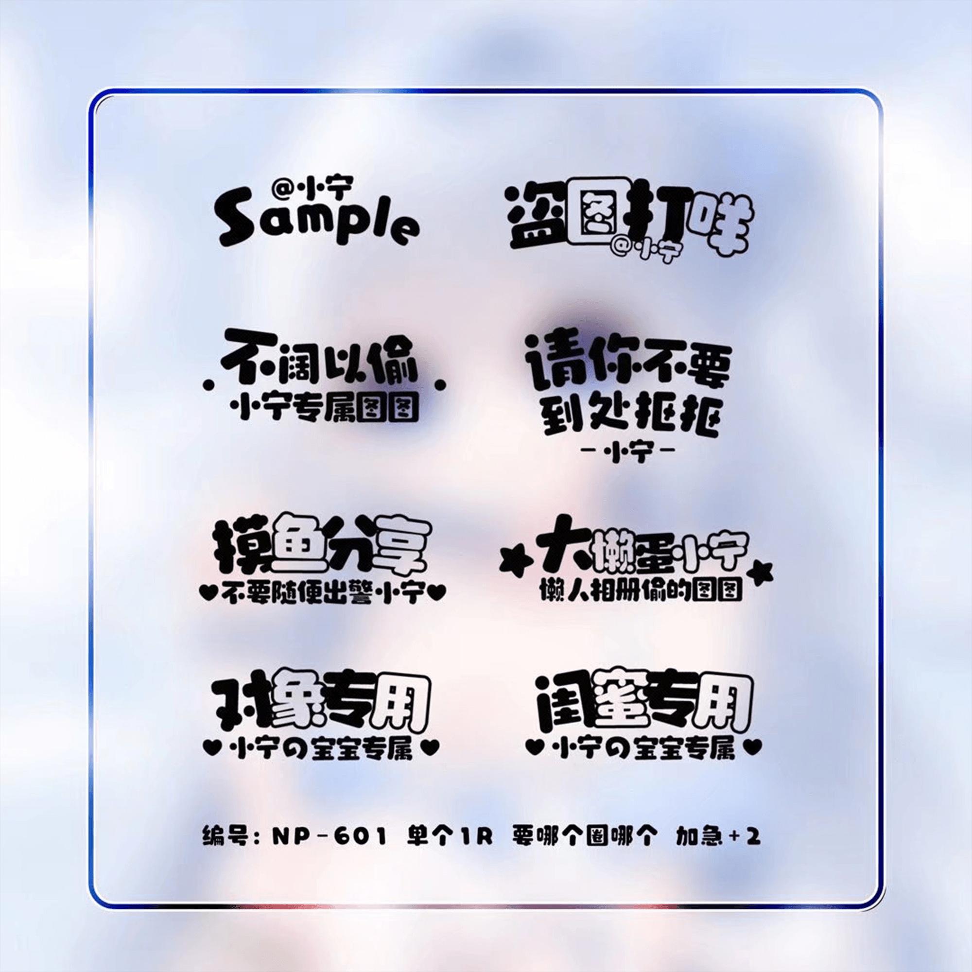 原创头像可爱小水印 多效果可选 对象专用 闺蜜专用 懒人相册