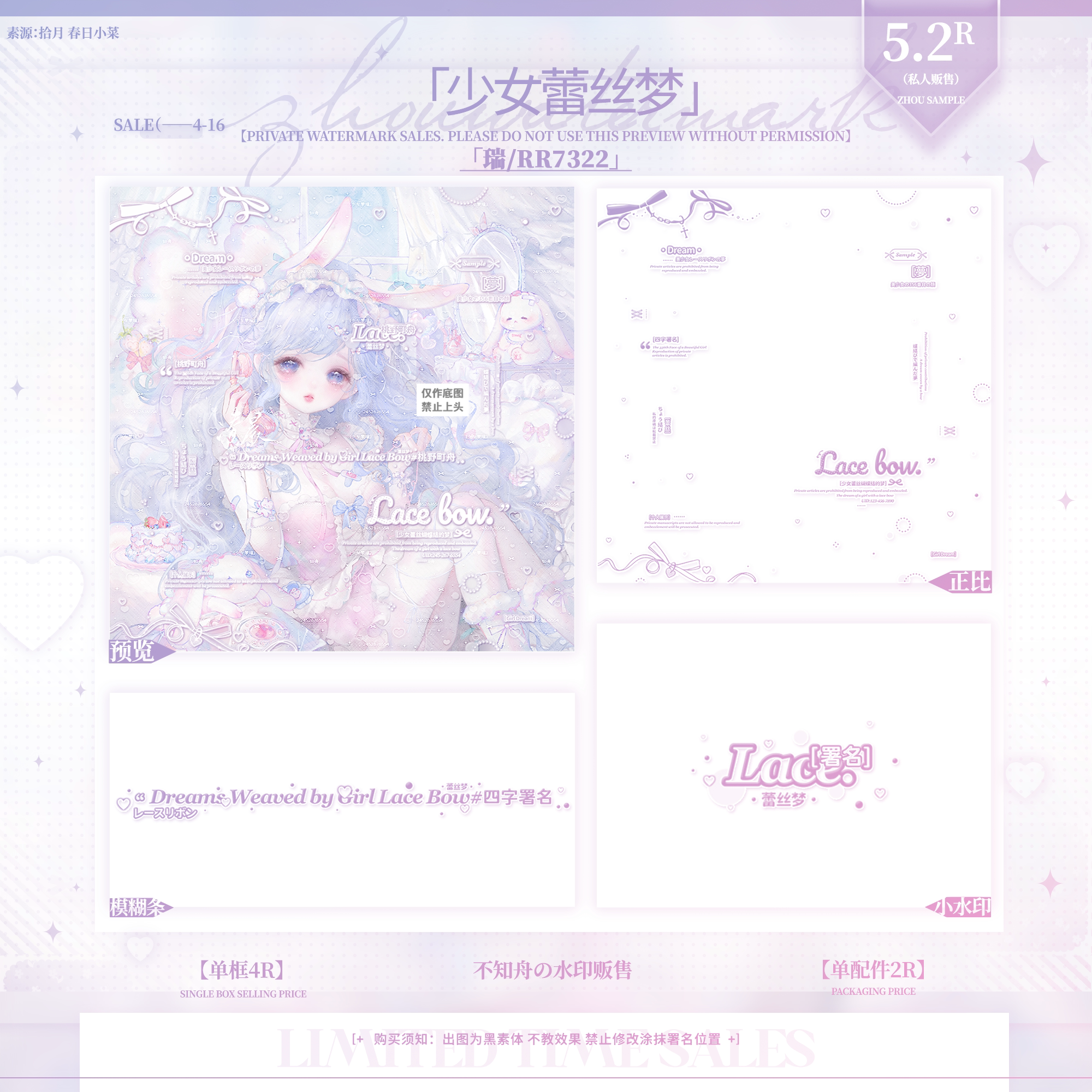 「少女蕾丝梦」原创头像日漫风黑素水印套组 白桃乌龙直购适配