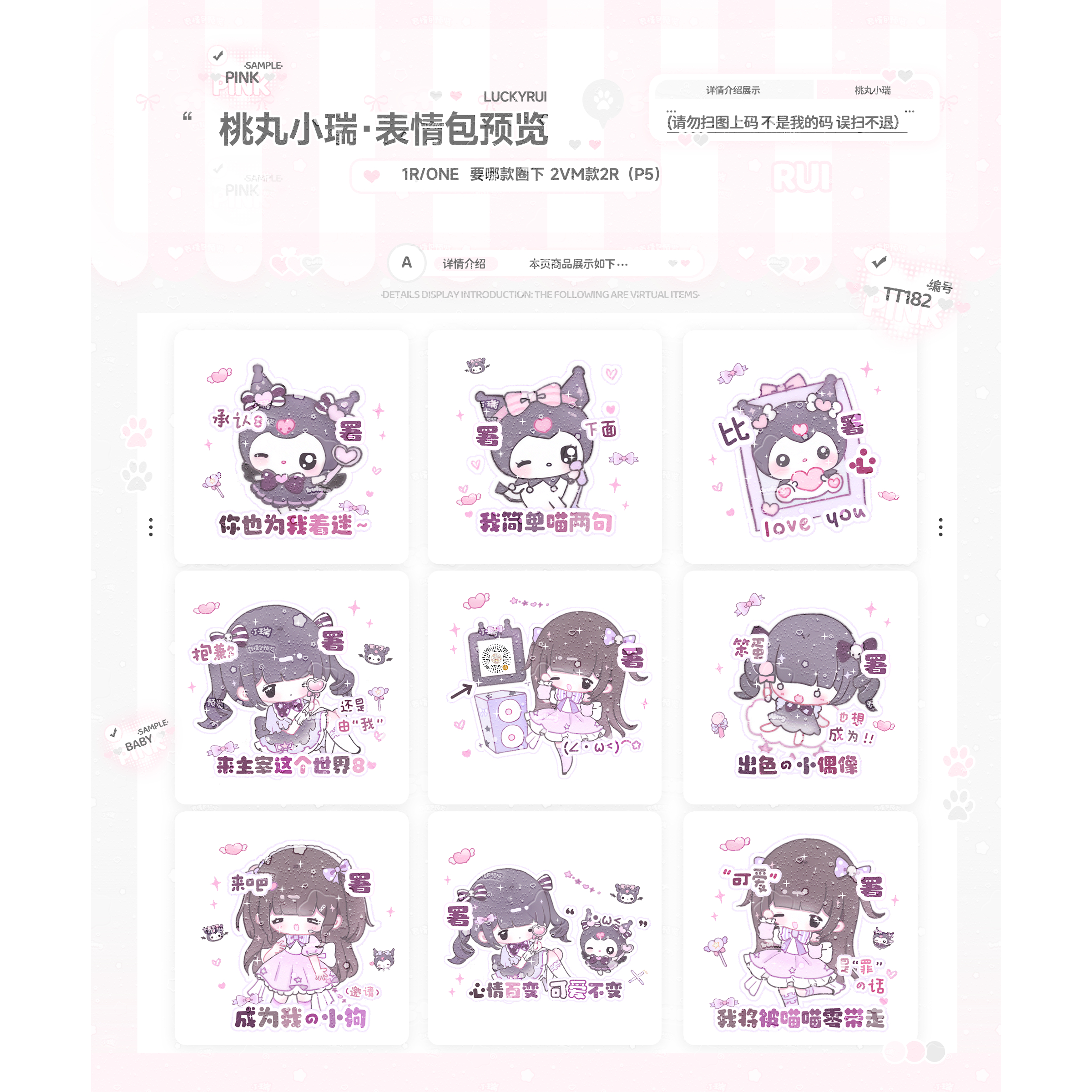 美化圈原创圈可爱库洛米小女孩署名聊天表情包 1R全彩表情 比心