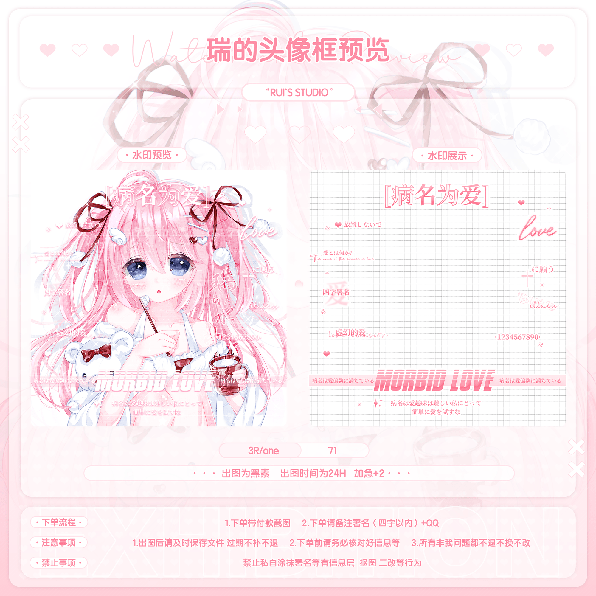 病名为爱 morbid love 原创头像日系简约黑素头像框水印