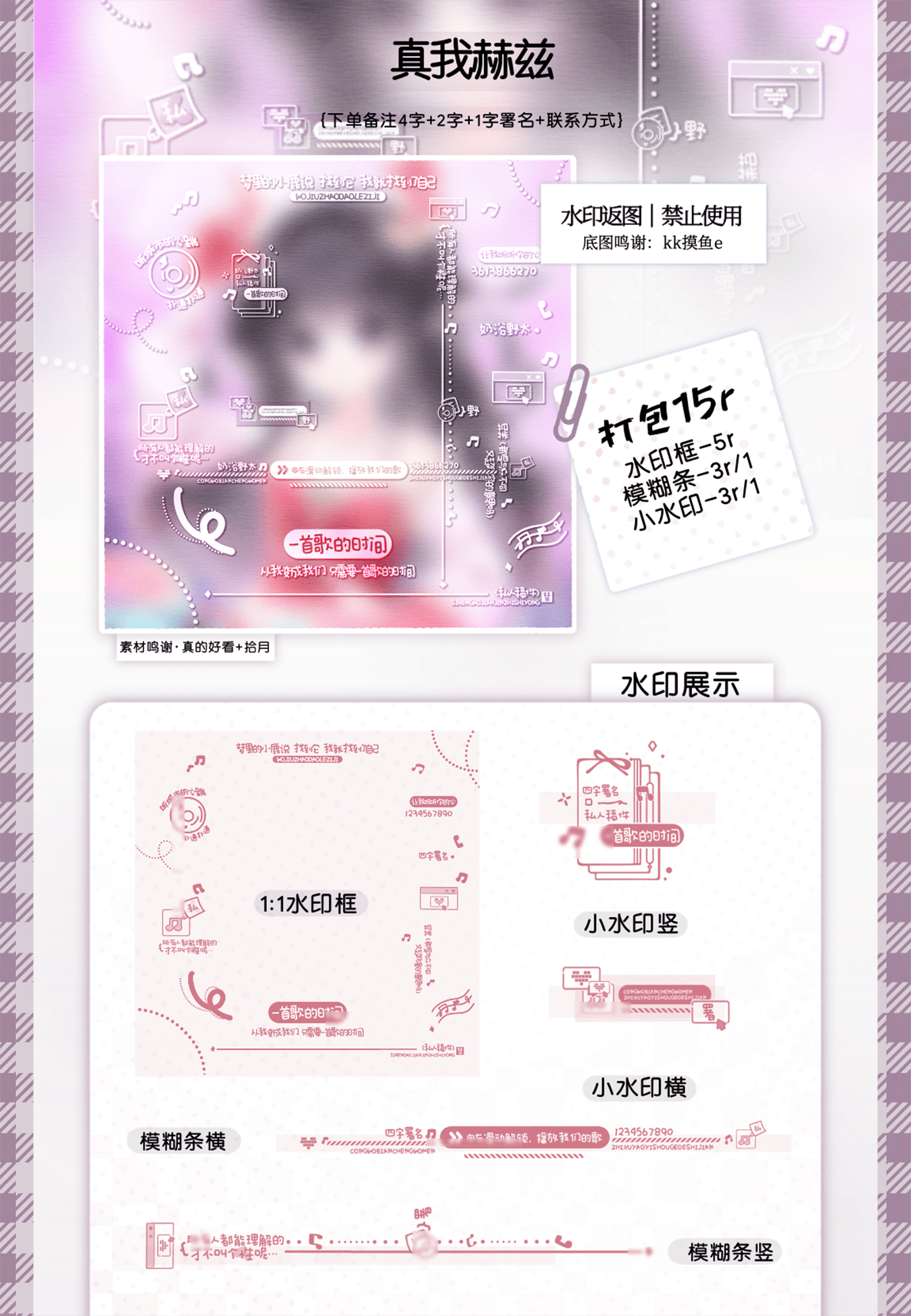 真我赫兹 原创头像日漫风黑素水印套组 王者荣耀瑶同人水印五件套