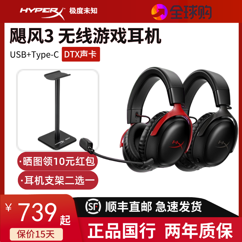 HyperX飓风3无线电竞游戏耳机