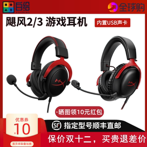 HyperX极度未知Cloud2/3飓风3飓风2头戴式CSGO吃鸡电竞游戏耳机