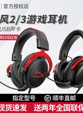 HyperX极度未知Cloud2/3飓风3飓风2头戴式CSGO吃鸡电竞游戏耳机