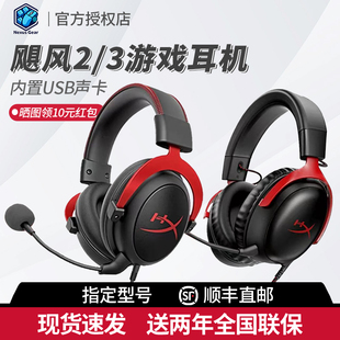 HyperX极度未知Cloud2 CSGO吃鸡电竞游戏耳机 3飓风3飓风2头戴式