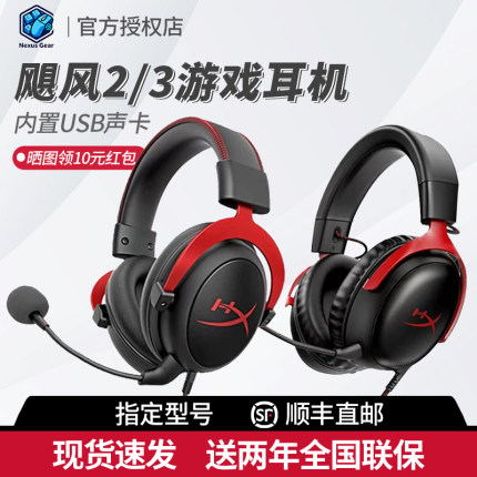 HyperX极度未知Cloud2/3飓风3飓风2头戴式CSGO吃鸡电竞游戏耳机