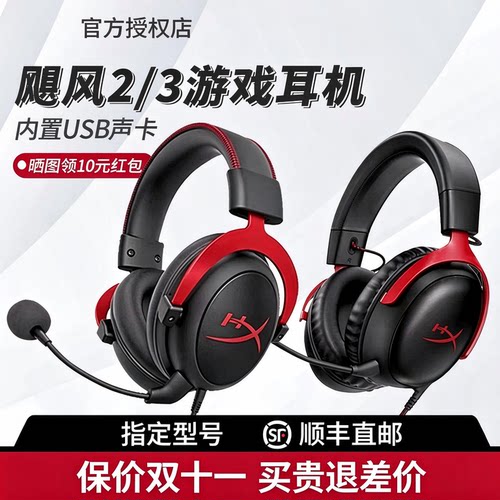 HyperX飓风2/3头戴电竞耳机