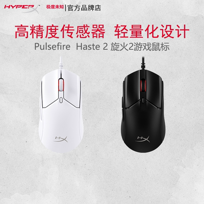 HyperX旋火2电竞游戏鼠标