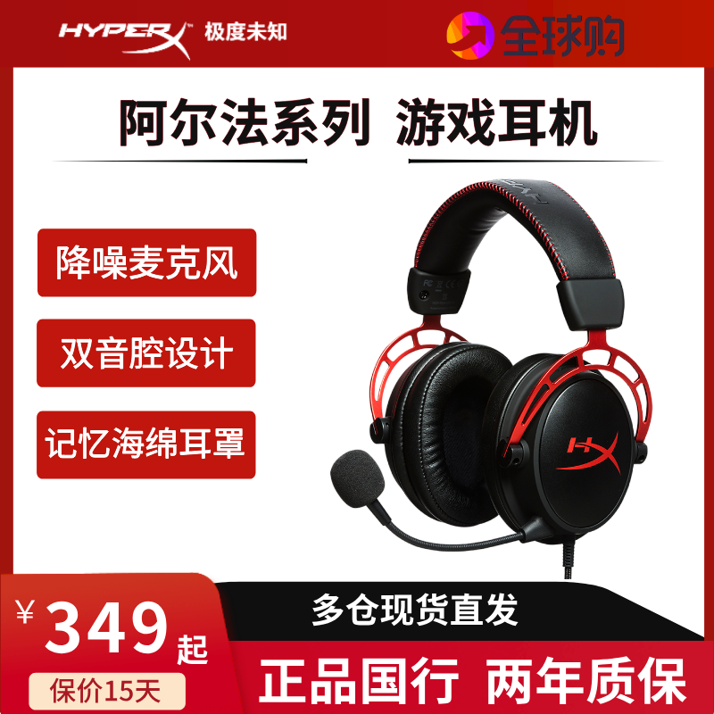 HyperX阿尔法双音腔游戏耳机