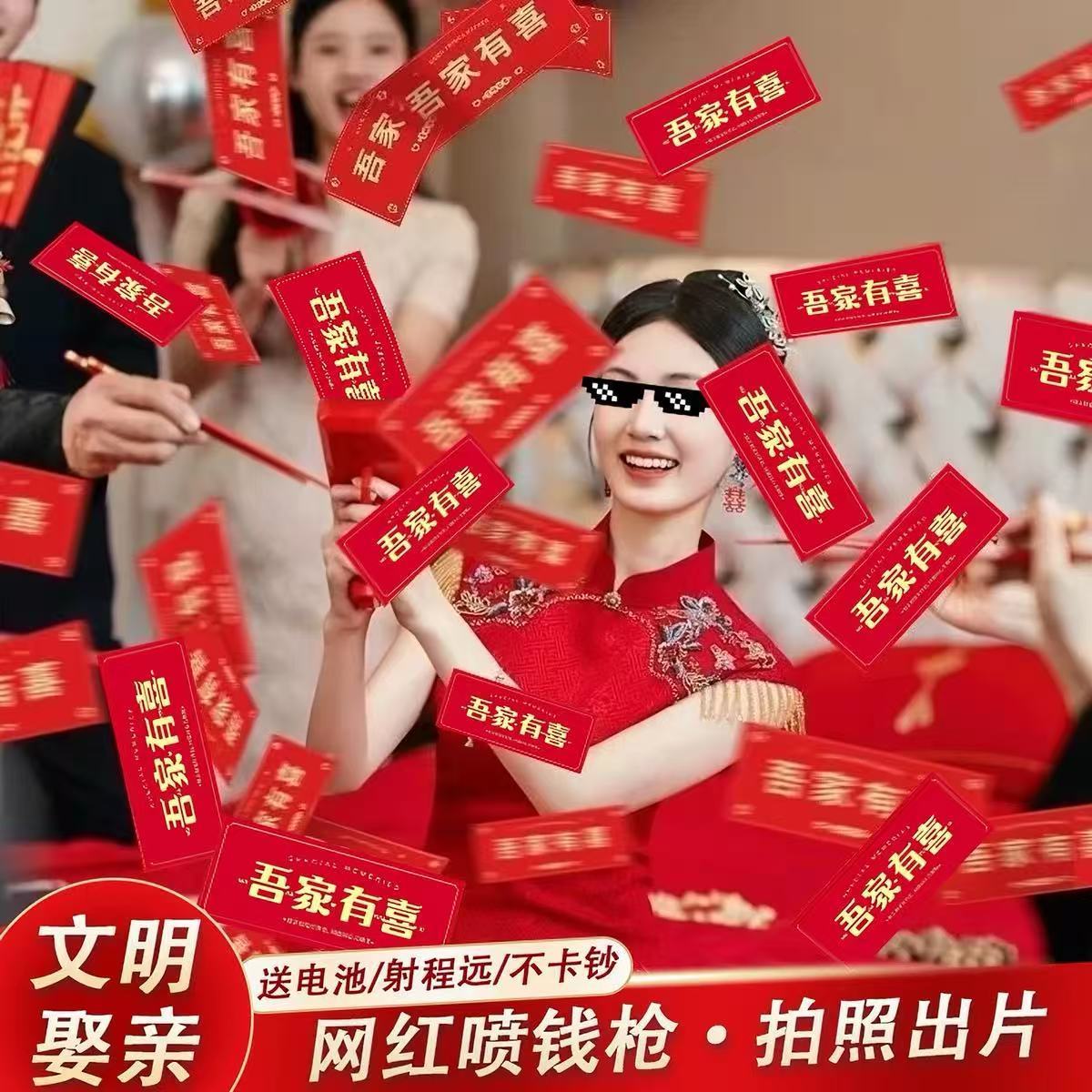 吾家有喜喷钞机网红接亲游戏喷钱枪拍照道具婚礼筷子夹钞结婚新郎