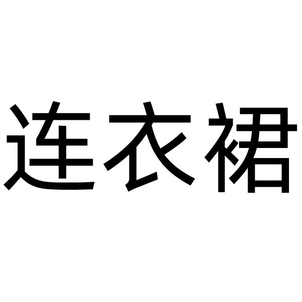 金丝绒珍珠领子珍珠袖子连衣裙