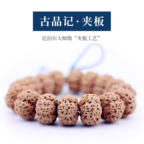 【古品记·夹板】五瓣尼泊尔夹板大金刚菩提文玩手串手持男女精品