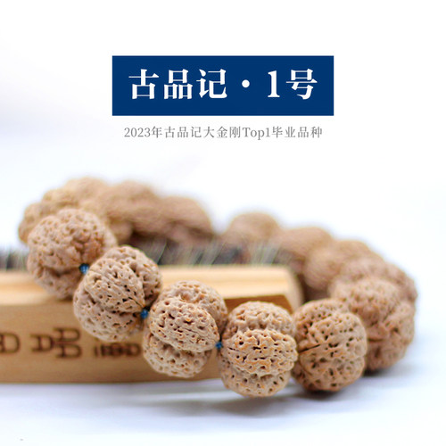 古品记尼泊尔大金刚菩提男士手串