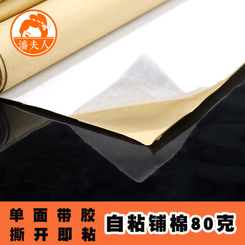 潘夫人80克自粘铺棉手工布料diy里衬盒子专用口金包布艺带胶超薄 - 封面