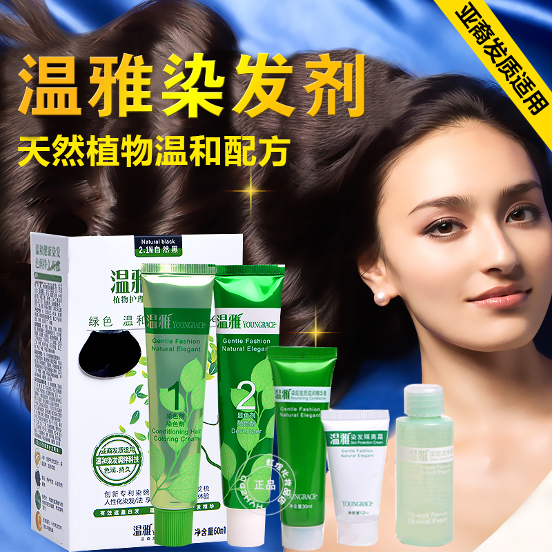温雅染发剂膏染发焗油无氨天然植物温和自然黑栗黑栗棕咖啡色