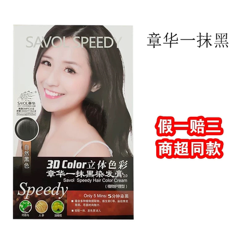 章华染发膏浙江方便自己染发