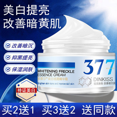 377美白精华面霜去黄提亮肤色变白改善黄皮肤暗沉暗黄发黄护肤品