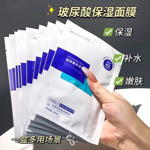 MINSHZEE 茗希芝玻尿酸冻干粉亮肤面膜补水保湿面膜10片面膜