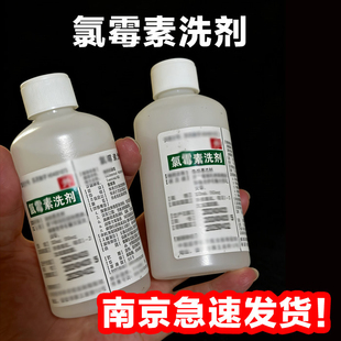 【2瓶75】氯霉素洗剂复方毛囊炎痘痘南京市蒋王庙研究所正品100ml