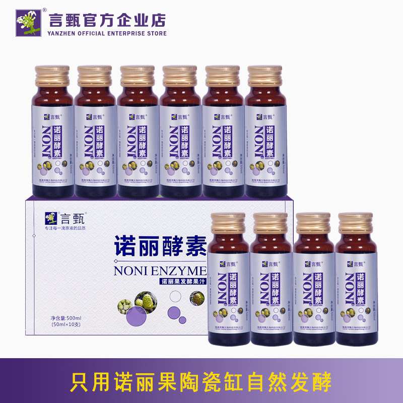言甄诺丽果酵素原液纯诺丽果陶瓷缸发酵果汁原汁原浆noni果蔬孝素