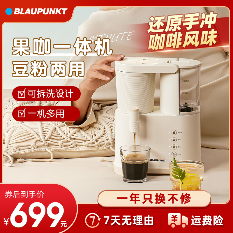 BLAUPUNKT果咖一体机咖啡机