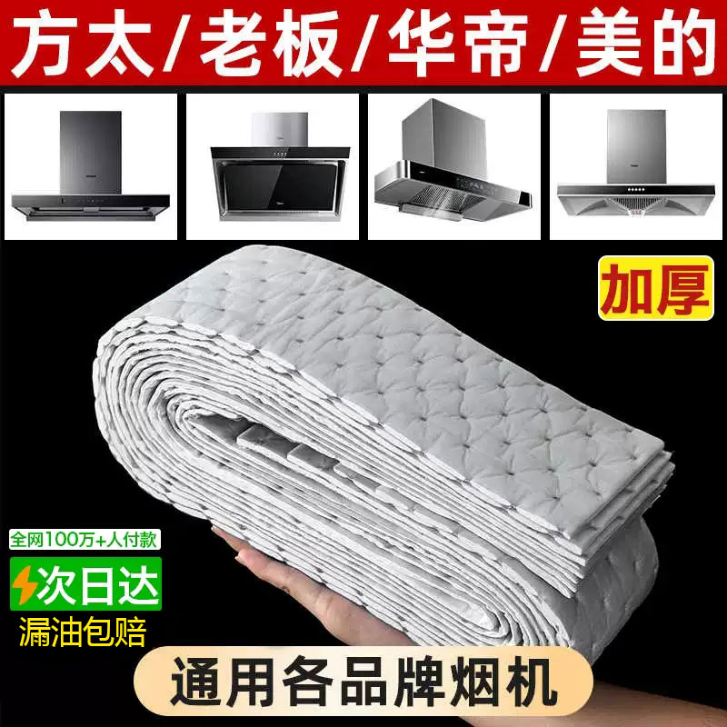 抽油烟机吸油棉条厨房家用防水防油贴纸排油烟机接油槽蓝膜专用