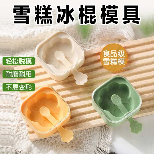 猫爪多层硅胶食品级冰棒模具
