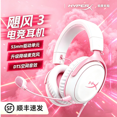 HyperX 飓风3极度未知有线耳机头戴式电竞FPS游戏DTS音效电脑耳麦