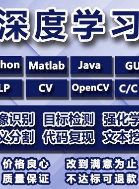 python深度学习nlp代做写神经网络cv辅导机器学习建模算法opencv