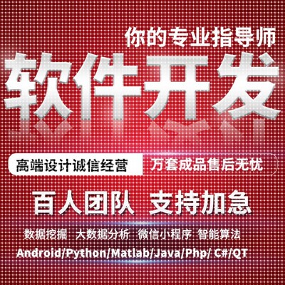 计算机程序项目设计JAVA开发python系统网站VUE定制软件安卓代编W