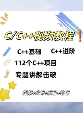 C/C++0基础一个月全学通视频教程