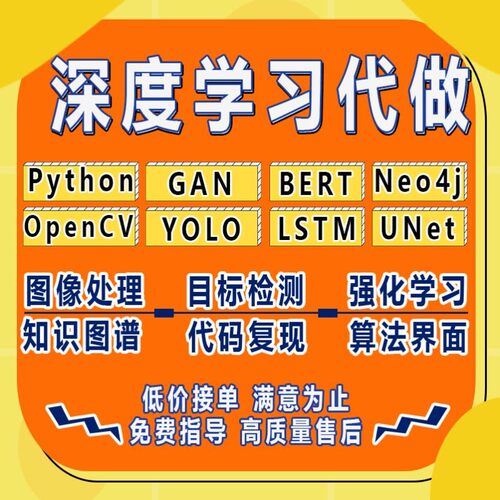 YOLO目标检测Python代做Neo4j知识图谱GAN强化学习OpenCV图像处理