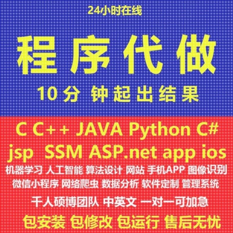 计算机Java代码编写c++代做matlab程序Python编程php设计qt开发c#
