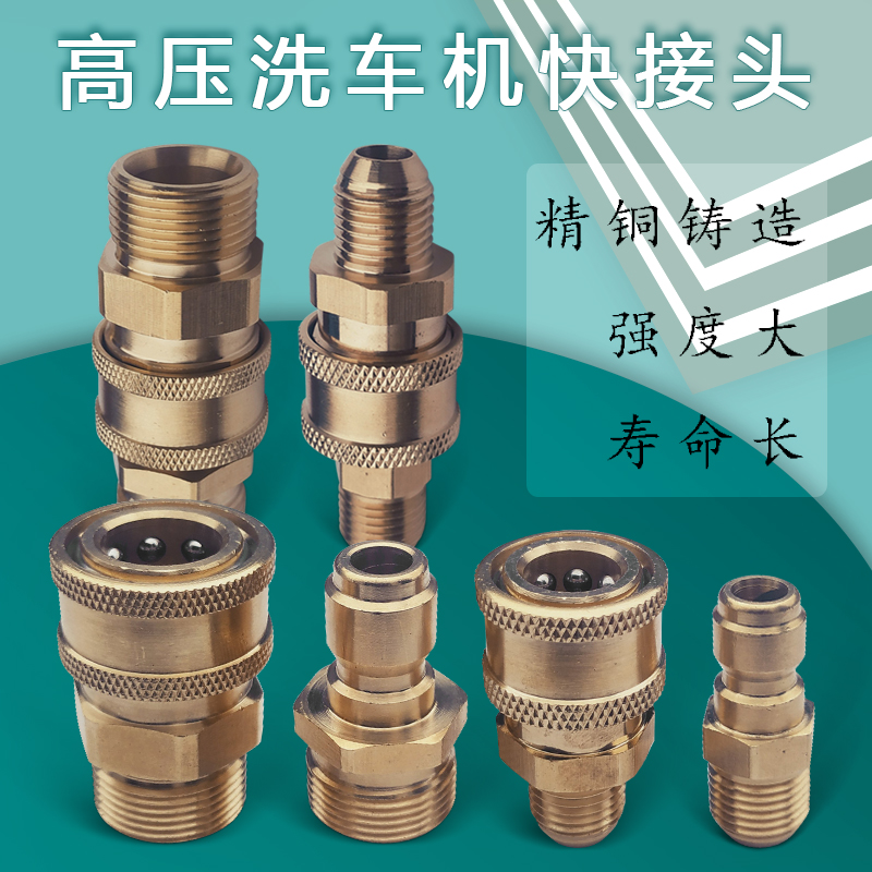 转换接头高压出水口3/8铜快配件