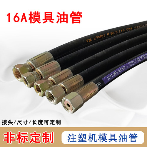 注塑机模具油缸抽芯油管 M16A平头可定做 高压顶针油管液压钢丝管
