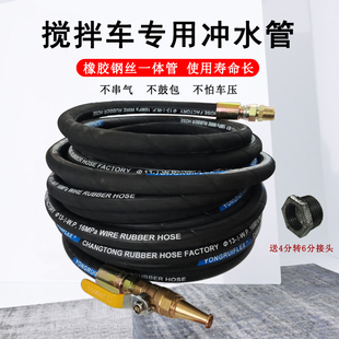 搅拌车喷水高压管枪头搅拌车洗车钢丝管防爆水泥罐车园林冲洗水管