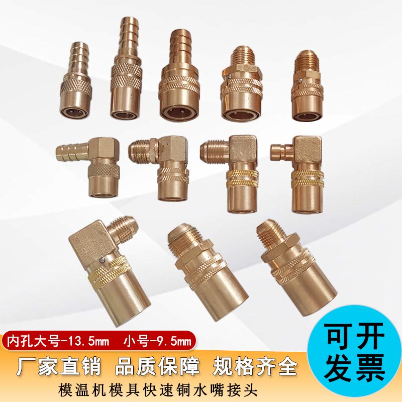 注塑机模具快速接头铜水咀模温机加长铜母头9/16铁氟龙管冷却水嘴