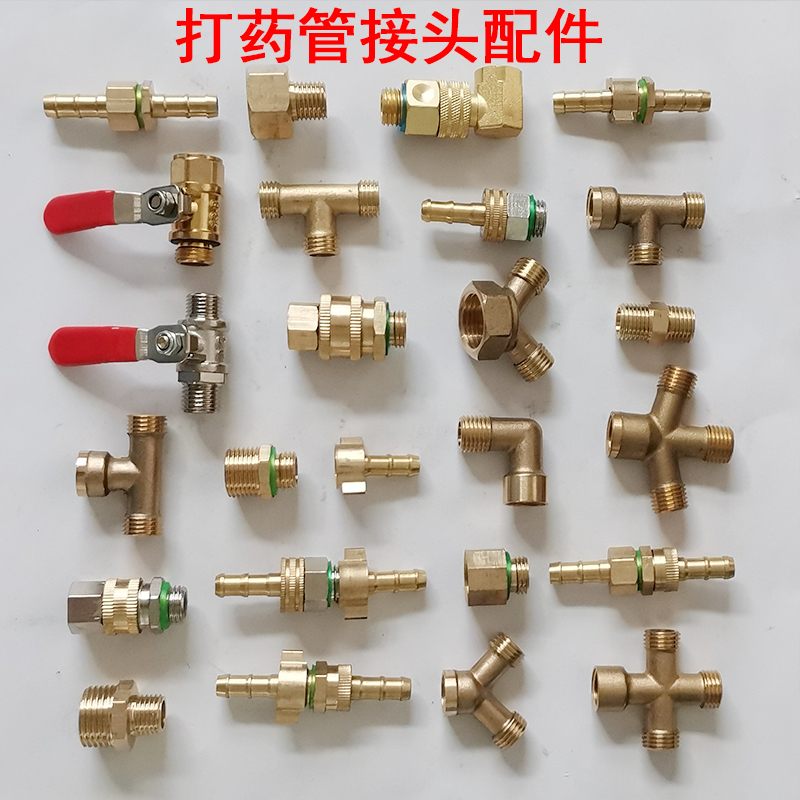 打药管接头活接快接三通阀门开关
