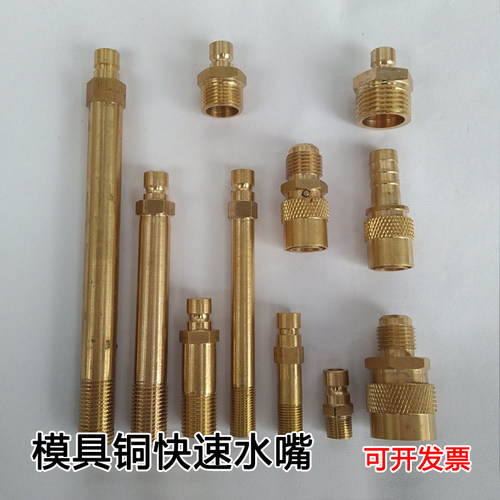 全铜加长开放式模温机接头