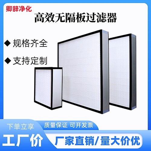 FFU洁净有隔板无隔板高效过滤器