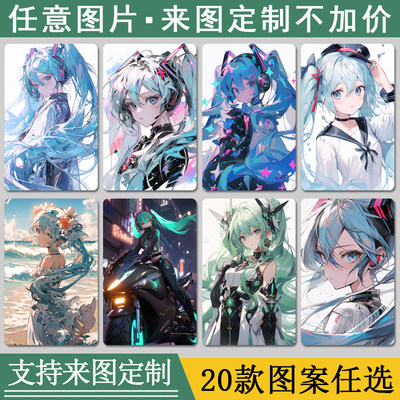 卡贴初音未来饭卡来图定制公交卡