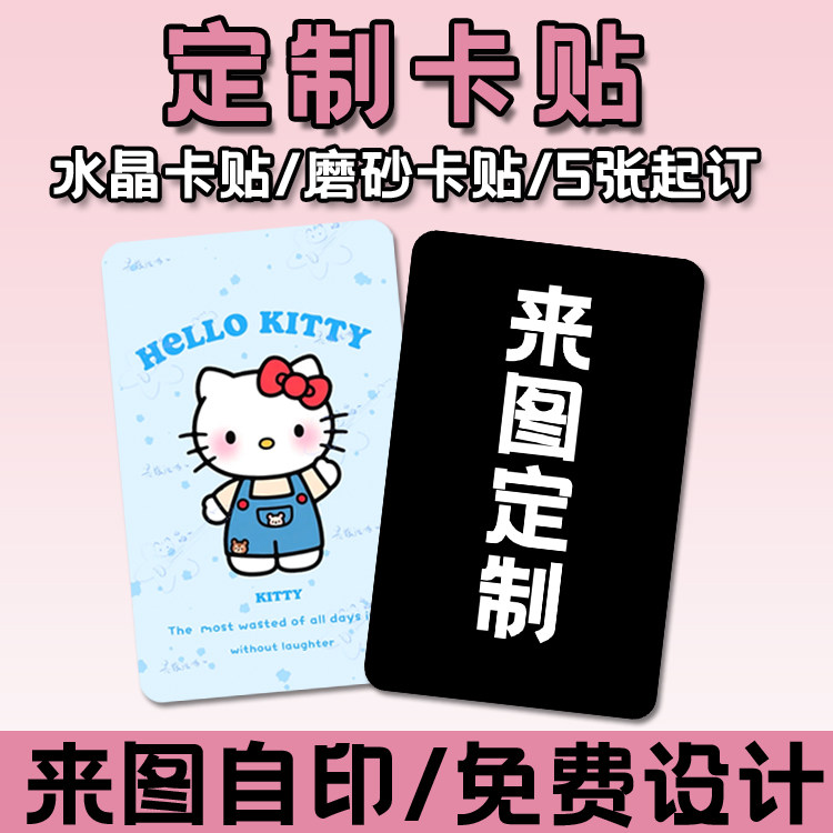 diy定制二次元明星动漫饭卡卡贴图片