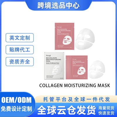 胶原蛋白深层保湿面膜改善细纹