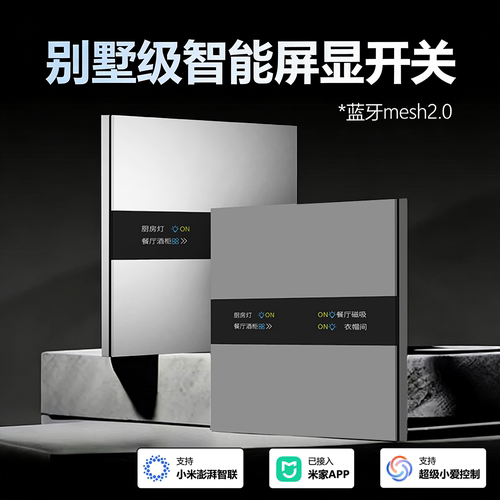 已接入米家蓝牙mesh2.0智能开关