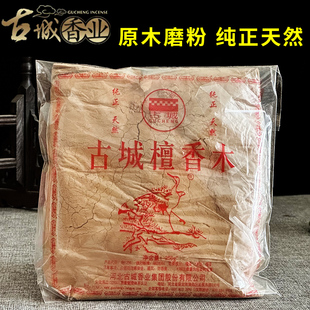 古城纯天然檀香粉供粉香道香篆打拓制香礼佛打篆香粉