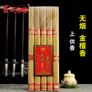 古城无烟金檀香家用纯无烟香上供香财神招财香观音香竹签香佛香